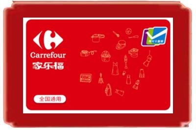 乳源县烟酒回收家乐福超市卡.jpg